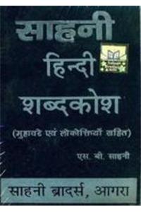 Hindi Shabdkosh (Muhabre Evam Lokoktiyan Sahit) Hindi