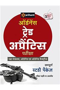 Ordnance Trade Aprentice Pariksha Sampurna Pariksha Package