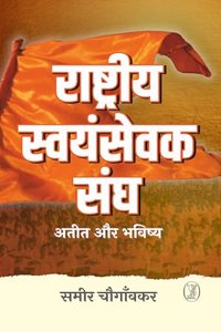 Rashtriya Swayamsevek Sangh : Ateet Aur Bhavishya