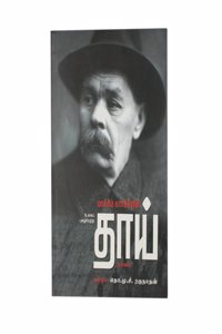 Maxim Gorky Thai à®®à®¾à®•à¯à®šà®¿à®®à¯ à®•à®¾à®°à¯à®•à¯à®•à®¿à®¯à®¿à®©à¯ à®¤à®¾à®¯à¯