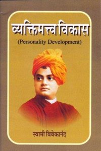 Vyaktimatva Vikas (Marathi)