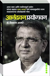 ANANDVAN-PRAYOGVAN [paperback] Dr Vikas Amte [Jan 01, 2014] ...