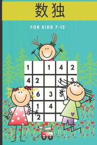 数 独 for kids 7 - 12