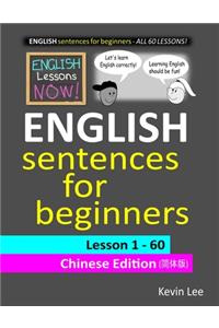 English Lessons Now! English Sentences For Beginners Lesson 1 - 60 Chinese Edition