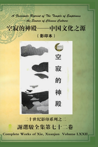 A Facsimile Reprint of The Temple of Emptiness - the Source of Chinese Culture 空寂的神殿--中国文化之源（影印本）