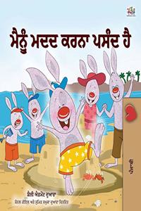 I Love to Help (Punjabi Book for Kids - Gurmukhi)