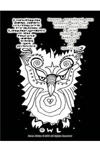 Learn English Animal Names Coloring Book for Russian Language Speakers and Find Your Animal Totem Spirit Protector