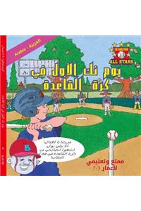 Arabic Nick's Very First Day of Baseball in Arabic