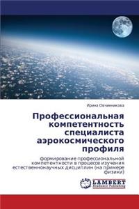 Professional'naya Kompetentnost' Spetsialista Aerokosmicheskogo Profilya