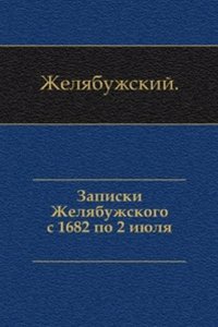 Zapiski s 1682 po 2 iyulya 1709