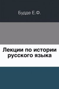 Lektsii po istorii russkogo yazyka
