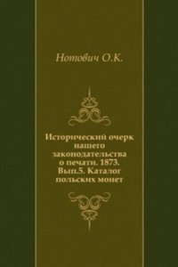 Numizmaticheskij kabinet. Vypusk 5