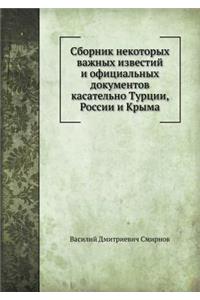 Сборник некоторых важных известий и офиm
