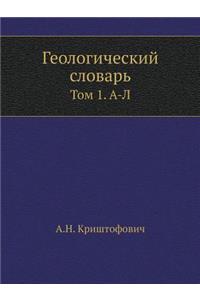 Geologicheskij Slovar Tom 1. A-L