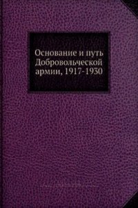 Osnovanie i put Dobrovolcheskoj armii, 1917-1930