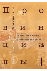 Provincials. Book 3. Book 4