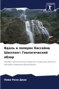 Вдоль и поперек бассейна Шиллонг