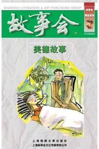 Mei de Gu Shi
