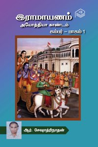 Ramayanam Ayodhya Kandam â€“ Kambar â€“ Part 1 | R. Seshadrinathan | Spiritual | Tamil | Pustaka