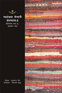 Sawatantra Senani (Khand 8)