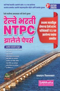 NTPC RAILWAY BHARATI ZALELE PAPAERS/SOLVED PAPERS(MARATHI MEDIUM)-SAMADHAN NIMSARKAR-SAIMKATTA-2024.