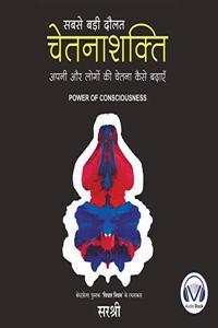Sabse Badi Daulat Chetanashakti - Apni Aur Logon Ki Chetana Kaise Badhayein (Hindi) [paperback] Sirshree [Jan 01, 2020]...