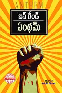 Anthem (Telugu) (à°�à°‚à°¥à°®à±�)