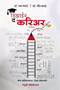 Design The Career - Career guidance Book in Marathi