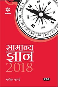 Samanya Gyan 2018