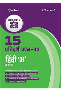 15 Sample Question Papers Hindi A for Class 9 CBSE