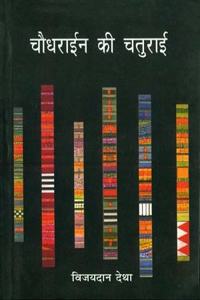 Chaudhrayien Ki Chaturai