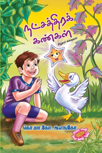 Natchathira Kangal