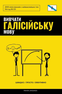 Вивчати галісійську мову - Швидко / Просто /