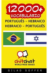 12000+ Portugues - Hebraico Hebraico - Portugues Vocabulario