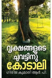 Vrikshangalude Chuvattinu Kodali