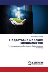 Podgotovka Morskikh Spetsialistov