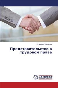 Predstavitel'stvo V Trudovom Prave