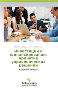 Investitsii I Finansirovanie