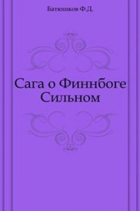 Saga o Finnboge Silnom
