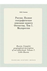 Russia. Complete geographical description of our fatherland. Volume 7. Little Russia