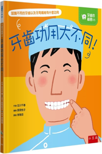 Teeth Function Very Differently!
