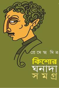 Kishore Ghanada Somogro [Hardcover] Premendra Mitra