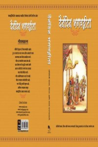 Dainandin Bhagvadgeeta