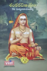 SANKARA VIJAYAM [Perfect Paperback] Nethi Surya Narayana [Perfect Paperback] Nethi Surya Narayana [Perfect Paperback] Nethi Surya Narayana [Perfect Paperback] Nethi Surya Narayana