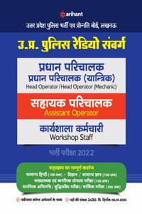 Uttar Pradesh Police Radio Samvarg Head Operator / Head Operator ( Mechanic ) Assistant Operator and Workshop Staff Exam Guide 2022