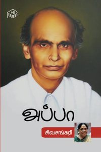 Appa | Sivasankari | Biography | Tamil | Pustaka