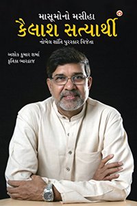 Kailash Satyarthi PB Gujarati