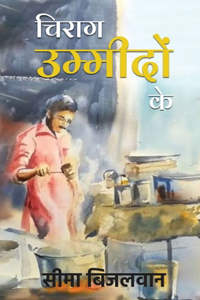 Chirag Umeedon ke ( चिराग उम्मीदों के)