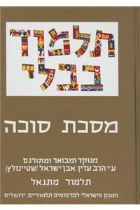 The Steinsaltz Talmud Bavli: Tractate Sukka, Small