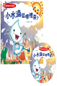 Baby Exploration Science Picture Book: Where Do Water Droplets Come From?